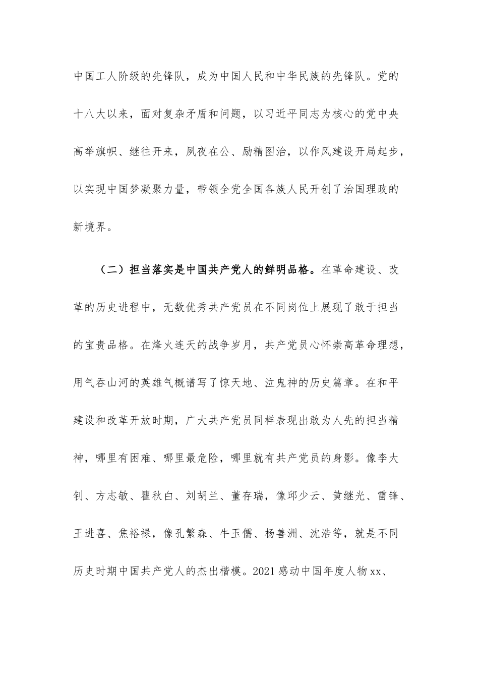 领导干部讲党课：狠抓落实勇担当 履职尽责强作为.docx_第3页