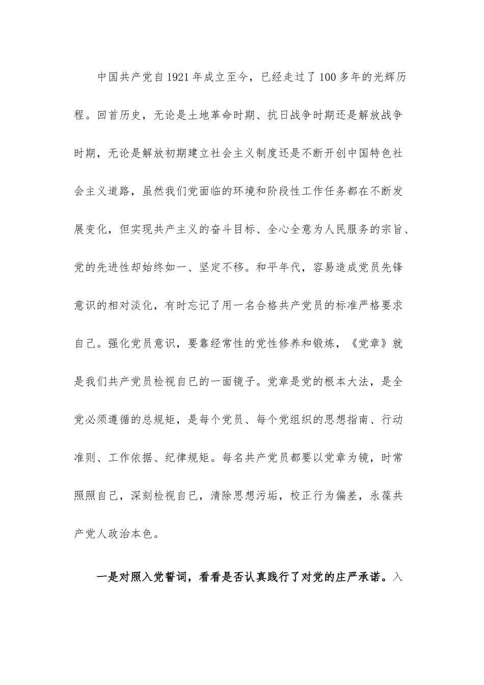 党课讲稿：以正面榜样为力量以反面典型为警钟不断强化党员意识争做新时代合格党员.docx_第2页