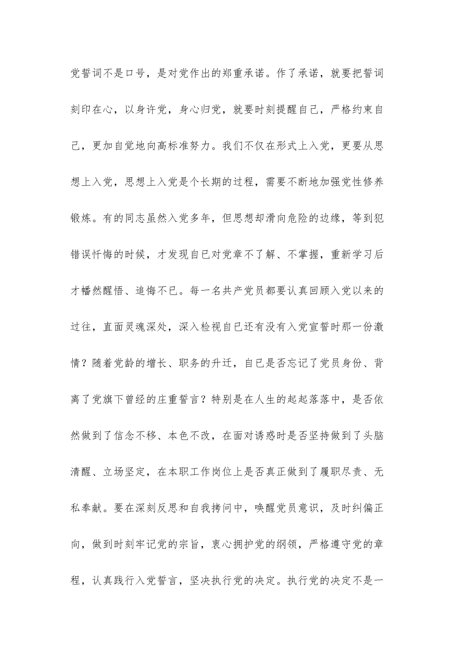 党课讲稿：以正面榜样为力量以反面典型为警钟不断强化党员意识争做新时代合格党员.docx_第3页