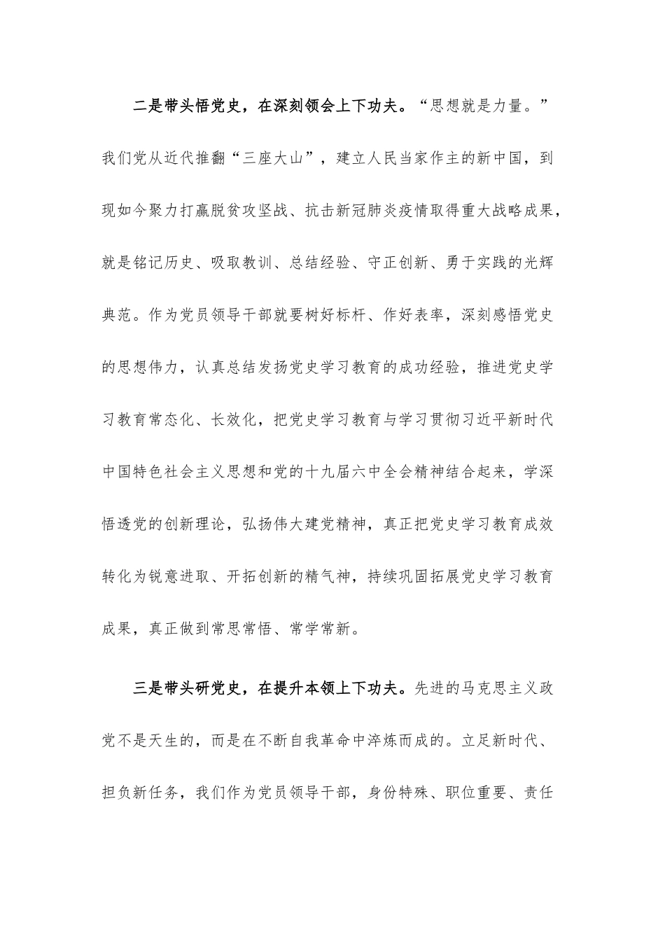 推动党史学习教育常态化长效化专题研讨交流发言材料.docx_第3页