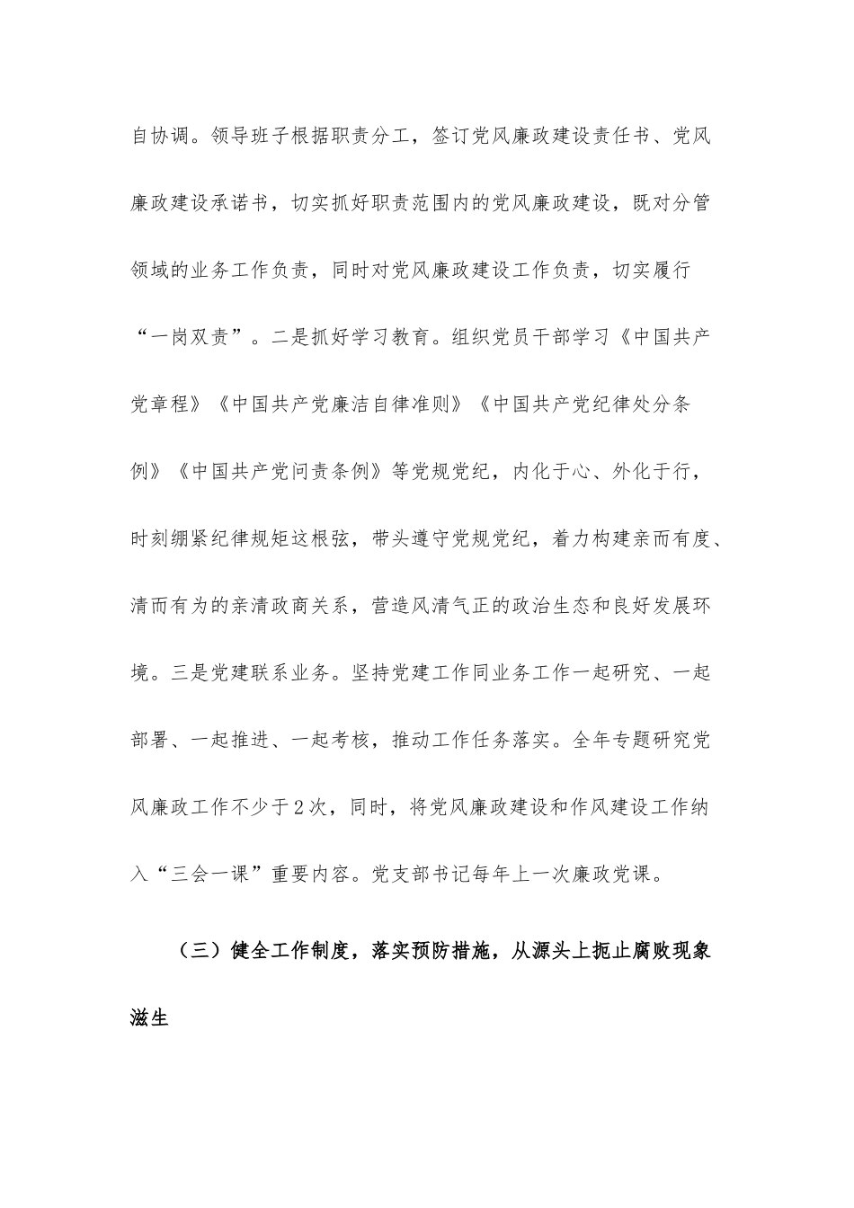 X公司2022年党风廉政和作风建设工作计划.docx_第3页