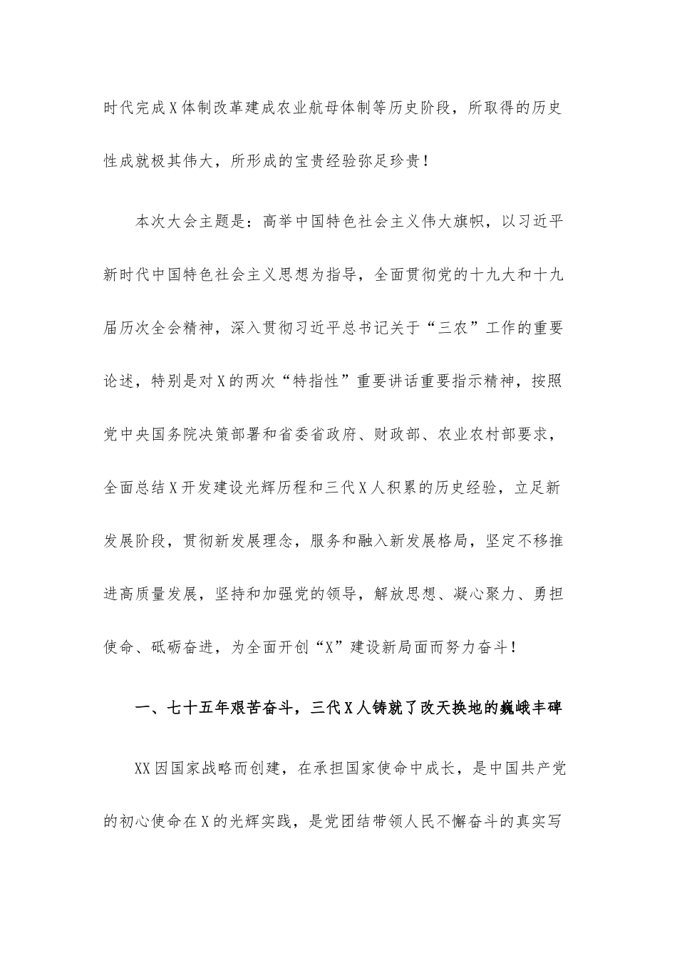 集团党委书记、董事长在集团党代会上的讲话材料.docx_第2页