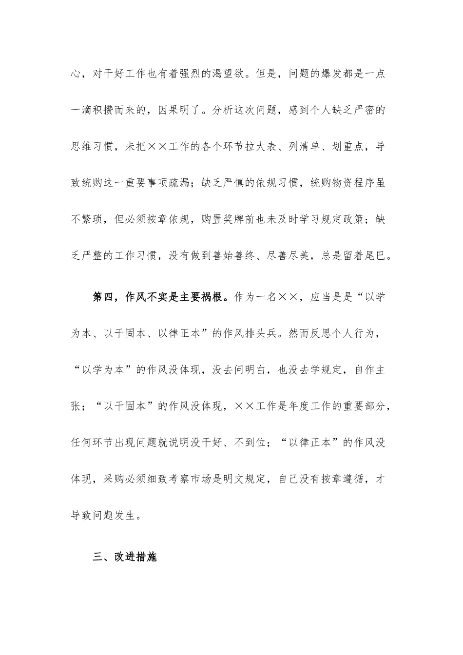 个人工作失误检讨书.docx_第3页