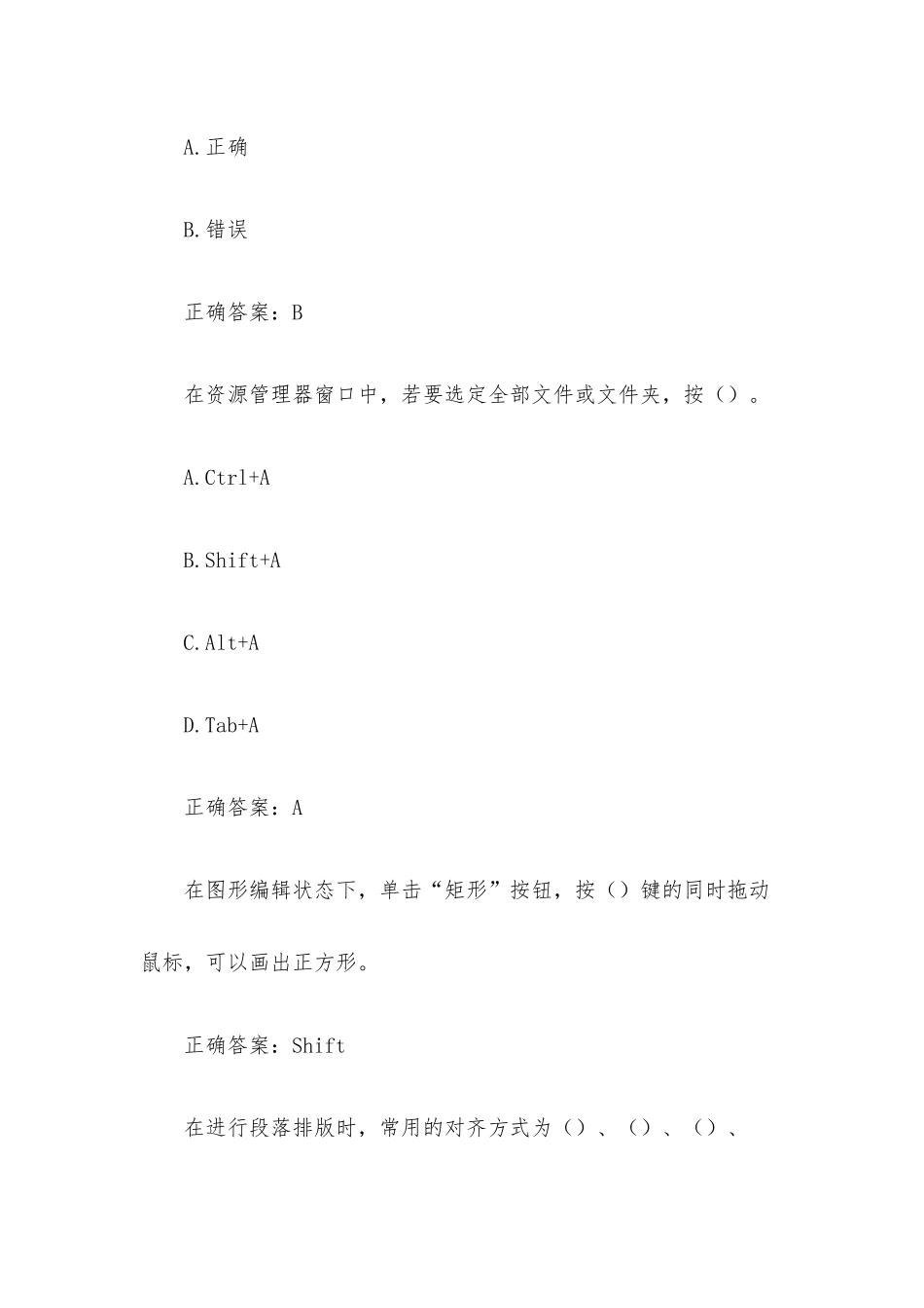 超星尔雅学习通《计算机基础及应用》题库（131题含答案）.docx_第2页