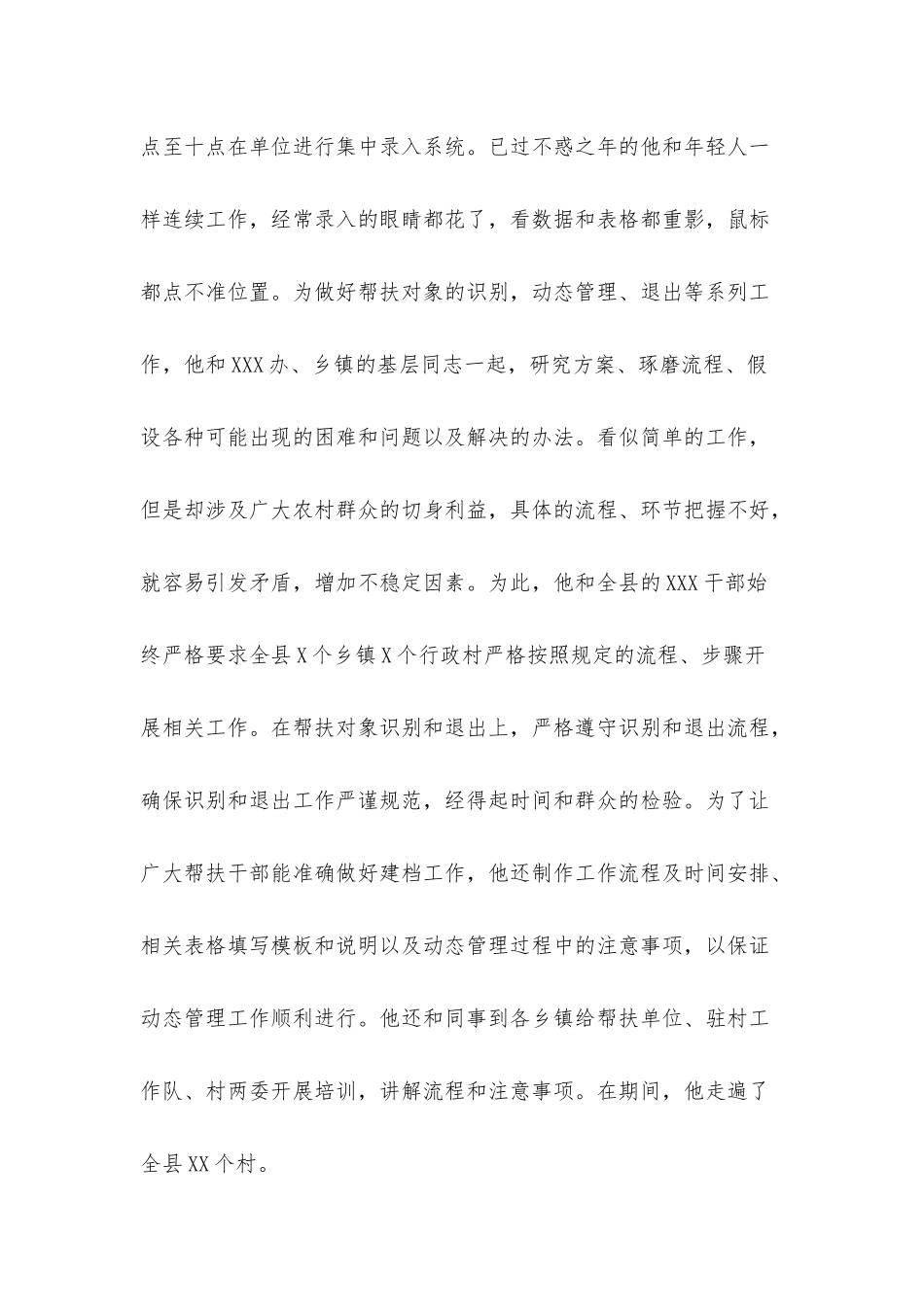 乡村振兴个人典型事迹.docx_第3页