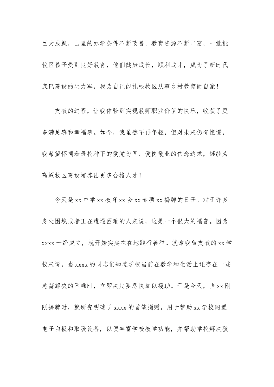 在X揭牌仪式上的发言材料.docx_第3页