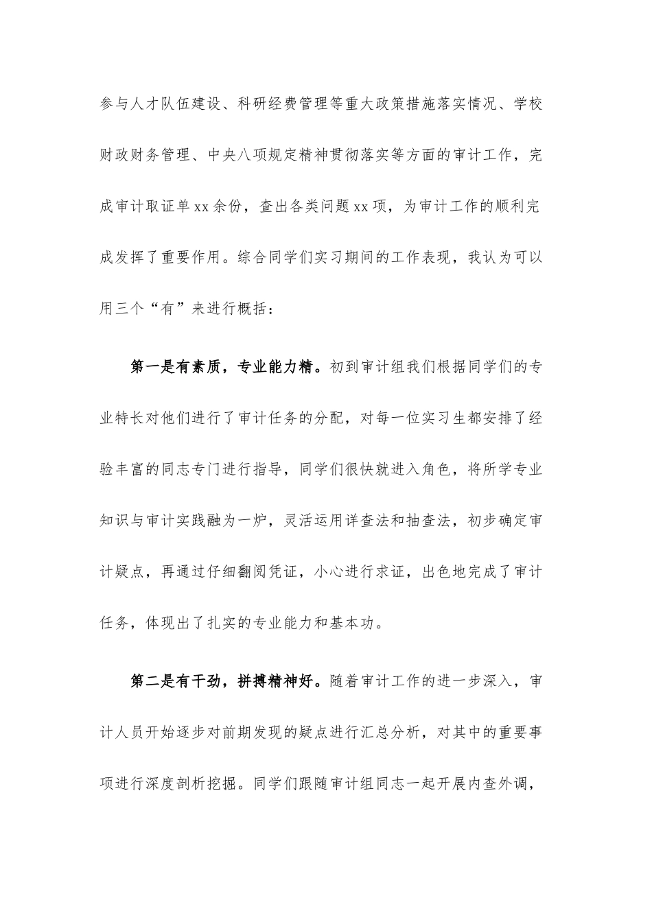 在与X协议签署暨揭牌仪式上的发言材料.docx_第2页