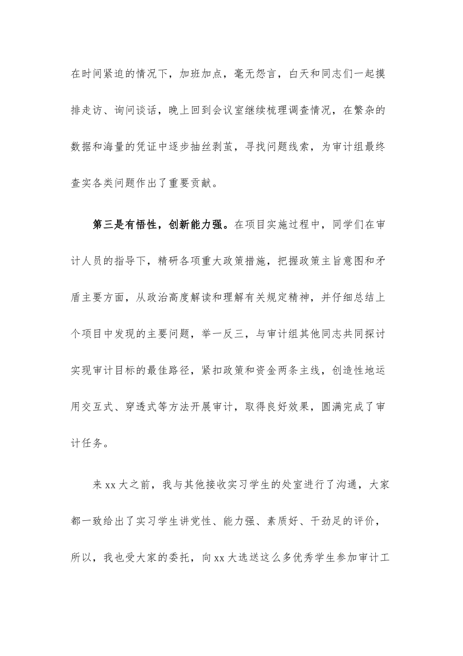 在与X协议签署暨揭牌仪式上的发言材料.docx_第3页