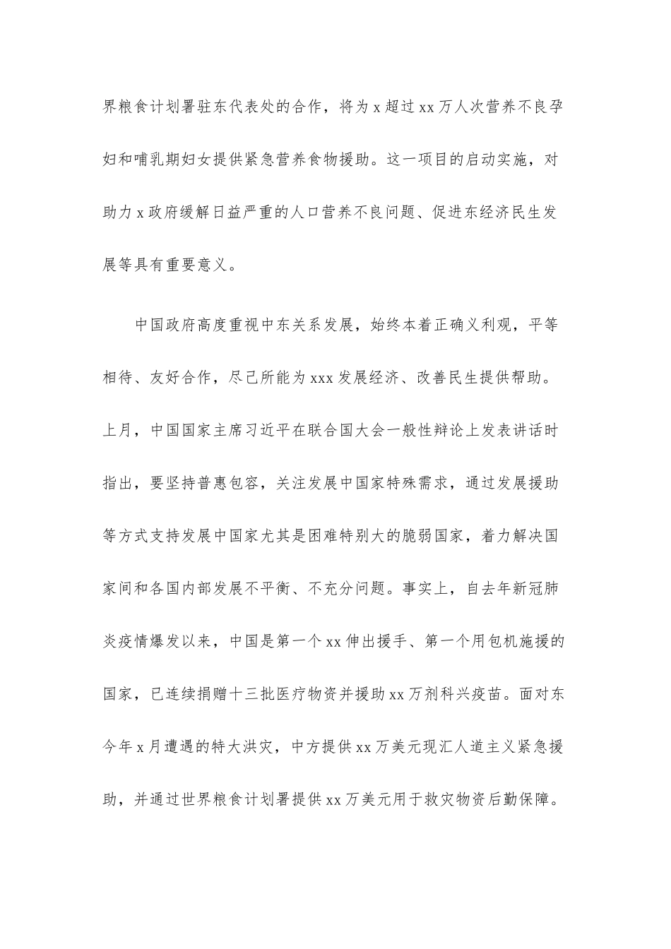 在X提供紧急营养食物援助项目启动仪式上的讲话材料.docx_第3页