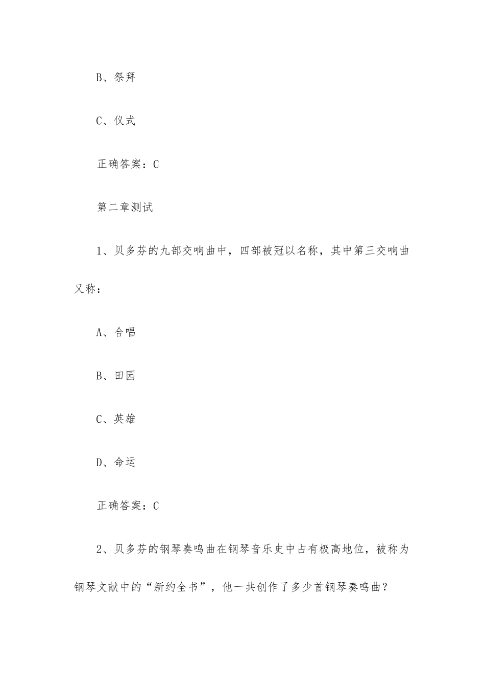 智慧树知到《古典音乐欣赏(上海大学)》章节测试附答案.docx_第3页