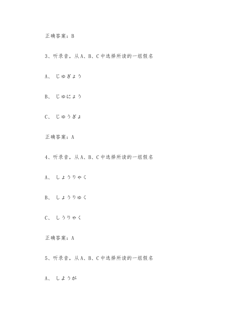 智慧树知到《跟我一起学日语（青岛职业技术学院）》章节测试附答案.docx_第2页
