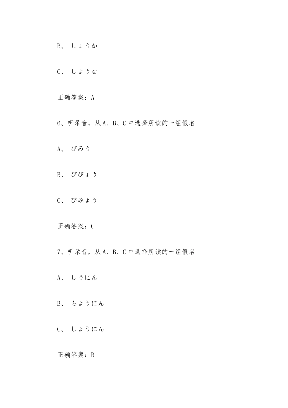 智慧树知到《跟我一起学日语（青岛职业技术学院）》章节测试附答案.docx_第3页