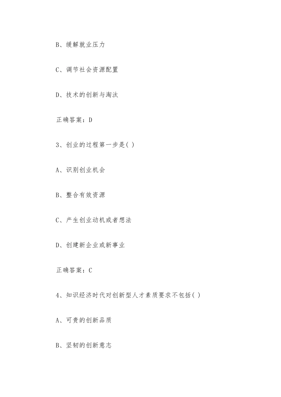 智慧树知到《玩创未来(云南师范大学)》章节测试附答案.docx_第2页