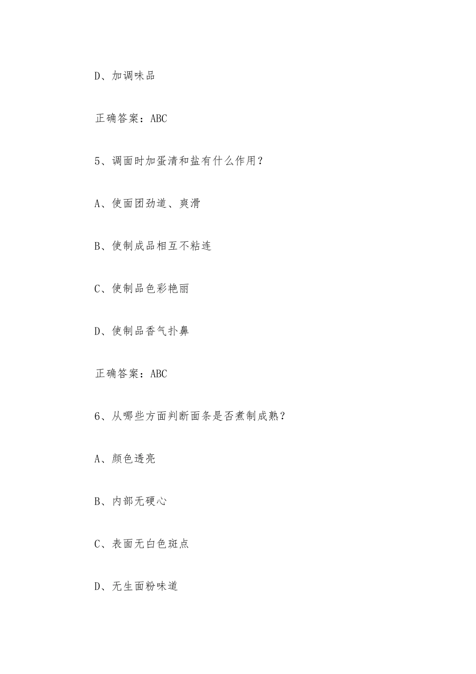 智慧树知到《中式面点制作工艺（青岛酒店管理职业技术学院）》章节测试附答案.docx_第3页