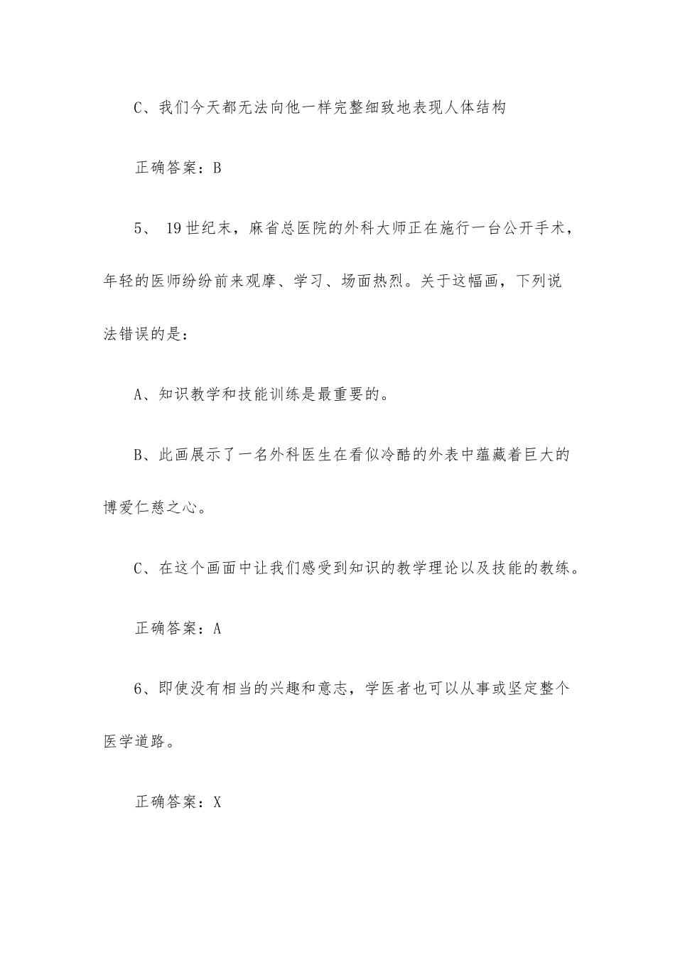 智慧树知到《健康之美(上海健康医学院)》章节测试附答案.docx_第3页