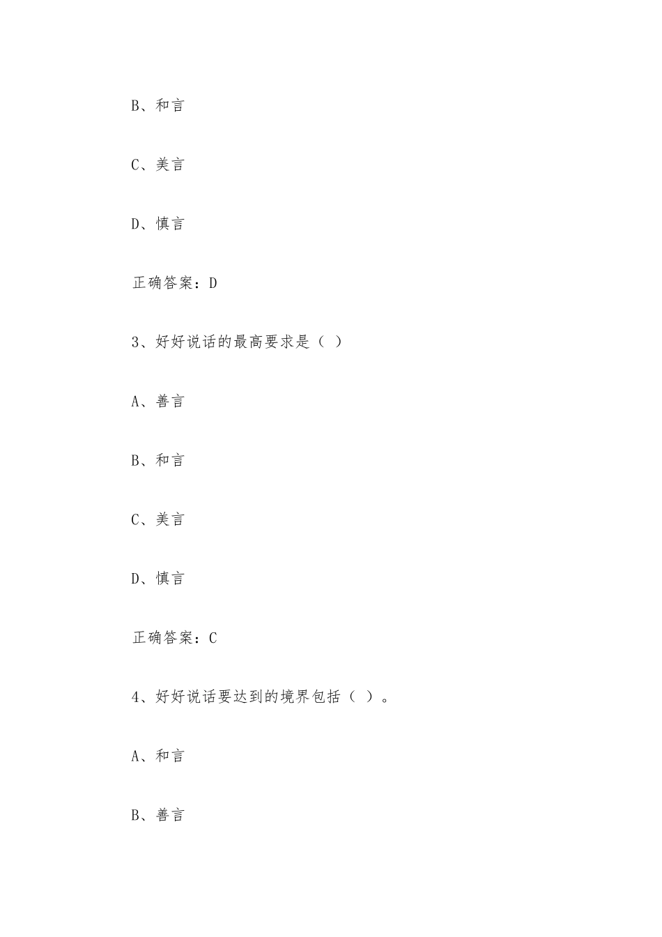 智慧树知到《有话好好说职场新人口才攻略（黑龙江农业经济职业学院）》章节测试附答案.docx_第2页
