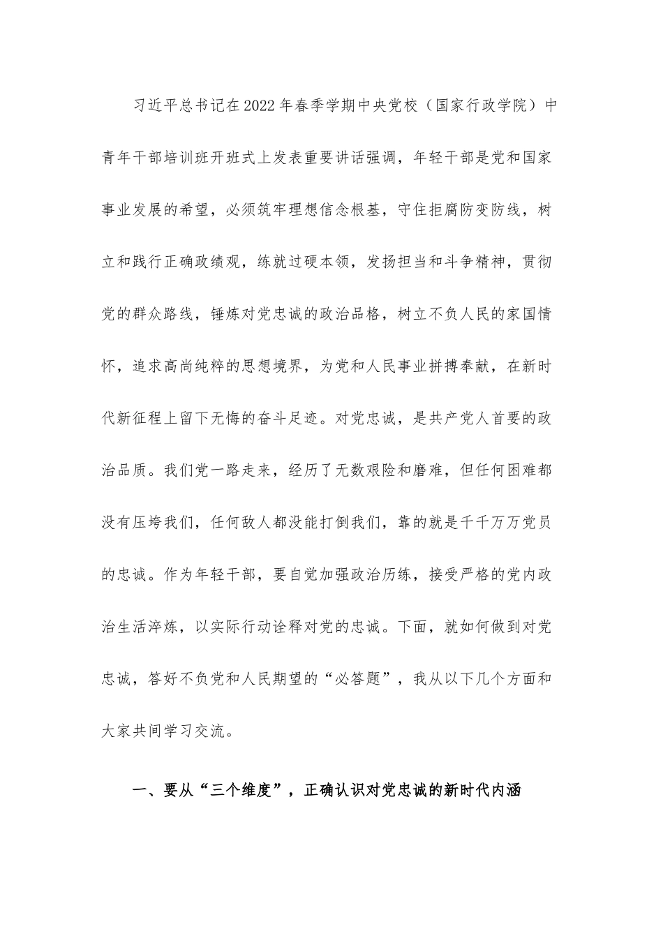 2022年二季度党课讲稿汇编5篇.docx_第2页