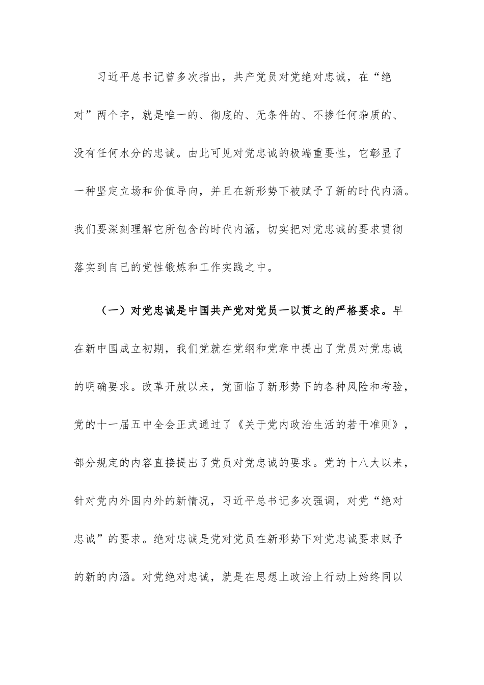 2022年二季度党课讲稿汇编5篇.docx_第3页