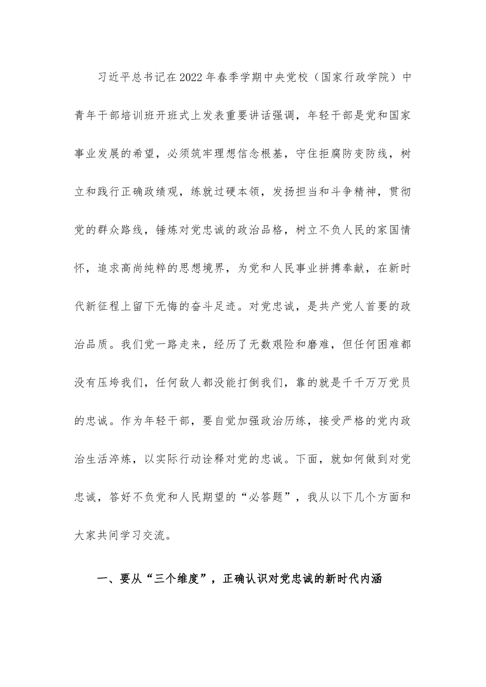 2022年二季度精选党课讲稿5篇整理合编.docx_第2页
