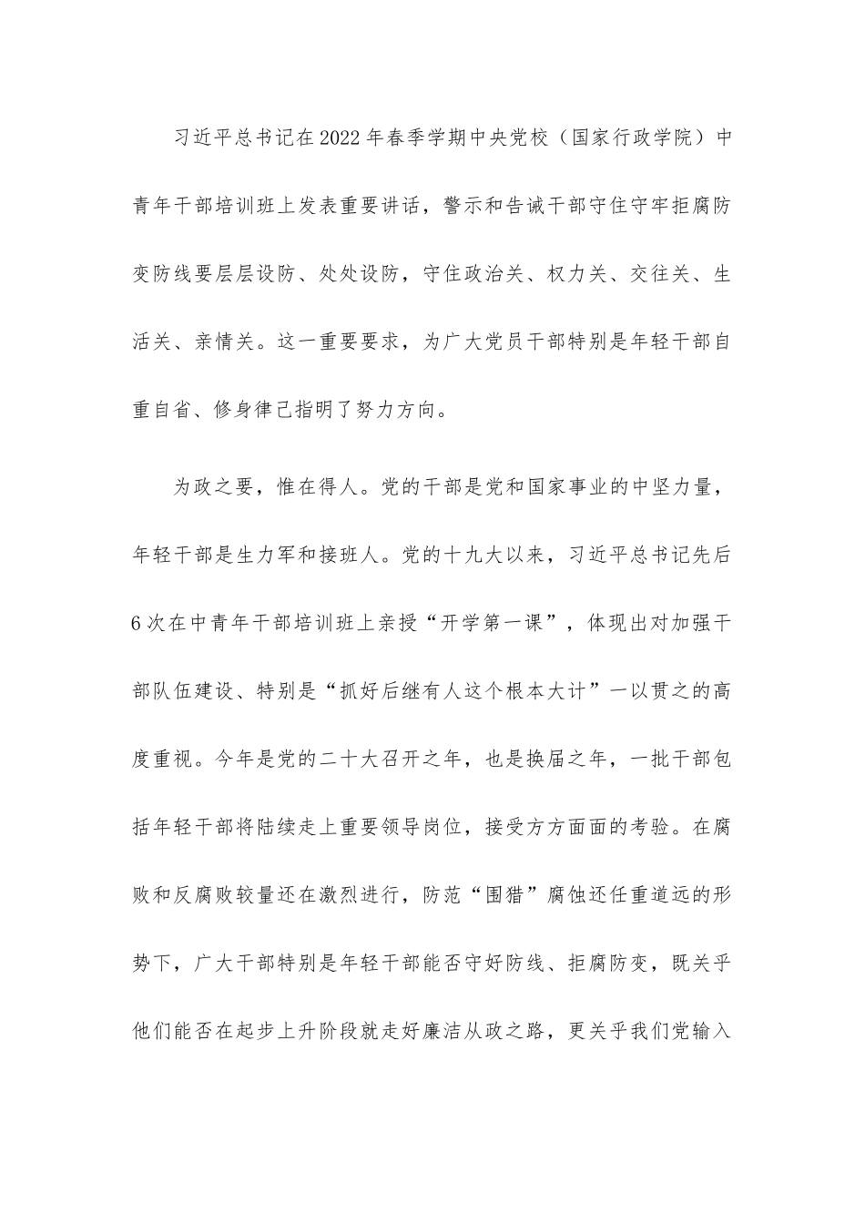 2022年二季度精选党课讲稿6篇整理合编（二）.docx_第2页