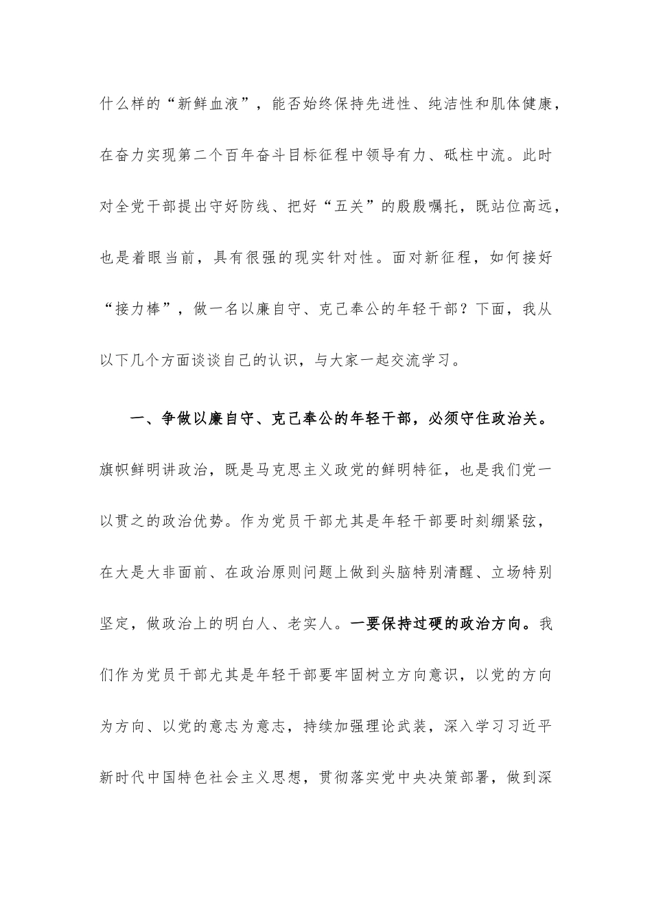 2022年二季度精选党课讲稿6篇整理合编（二）.docx_第3页