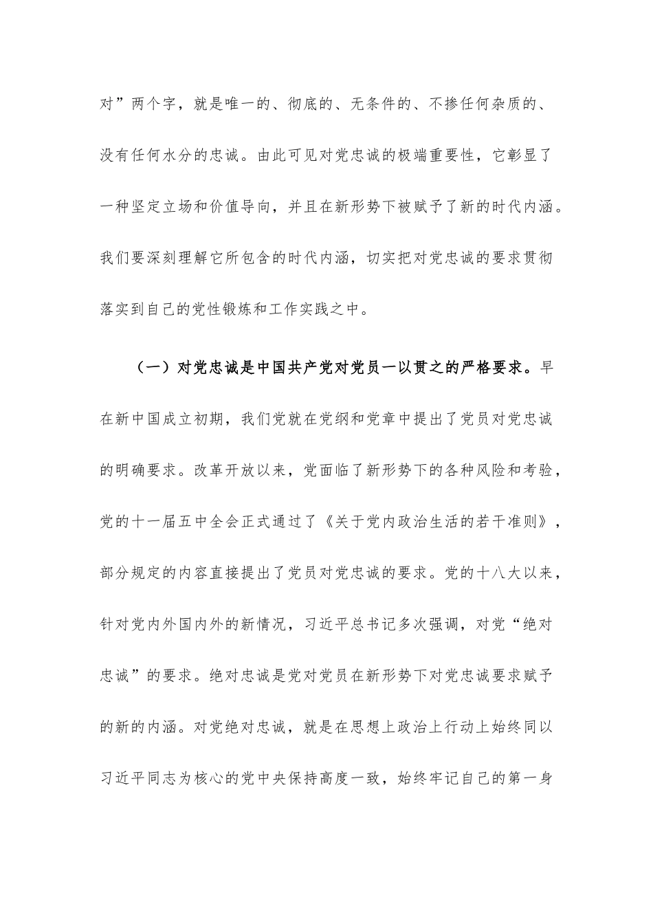 2022年二季度精选党课讲稿3篇整理合编（六）.docx_第3页
