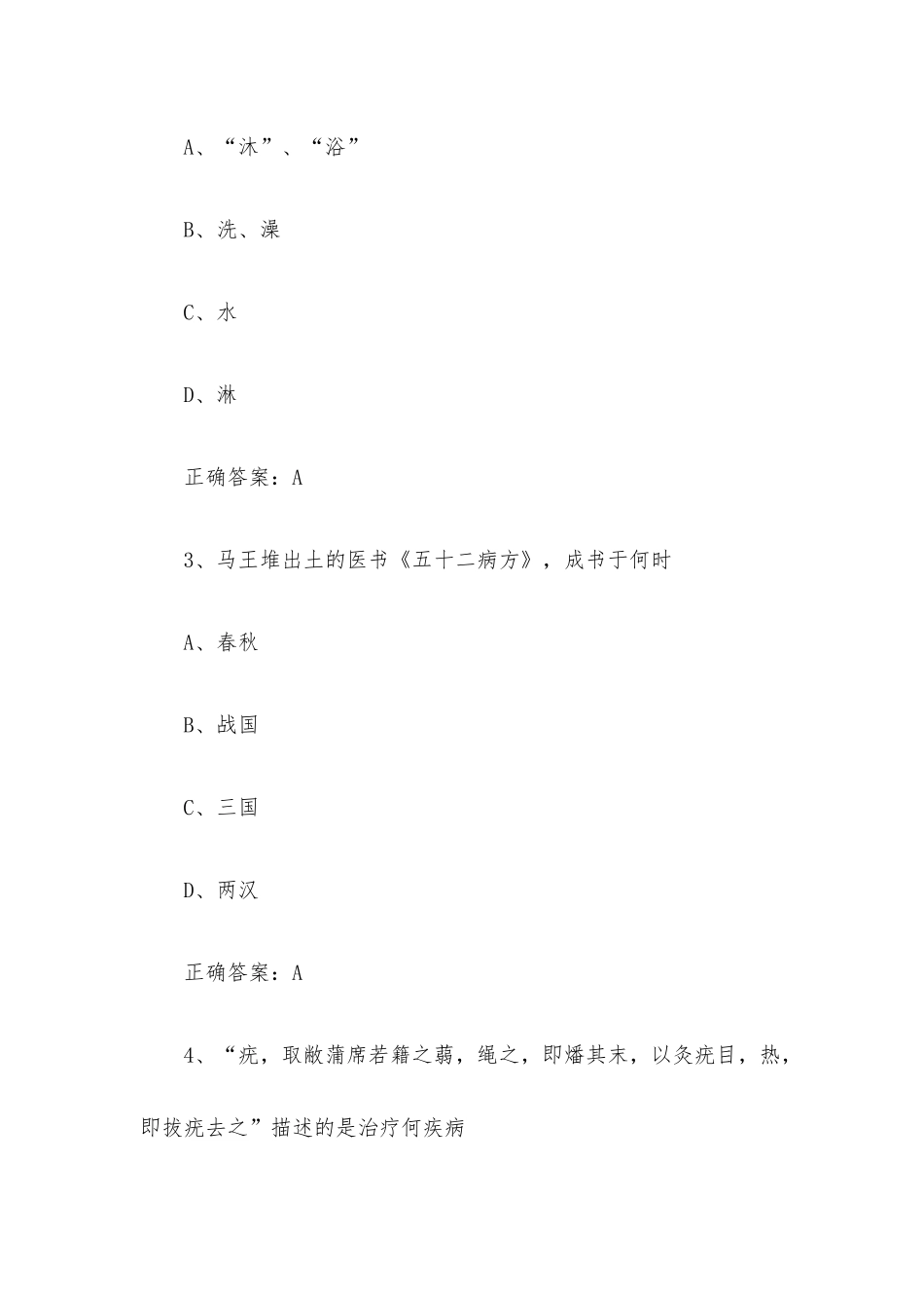 智慧树知到《驻颜有术(浙江中医药大学)》章节测试附答案.docx_第2页