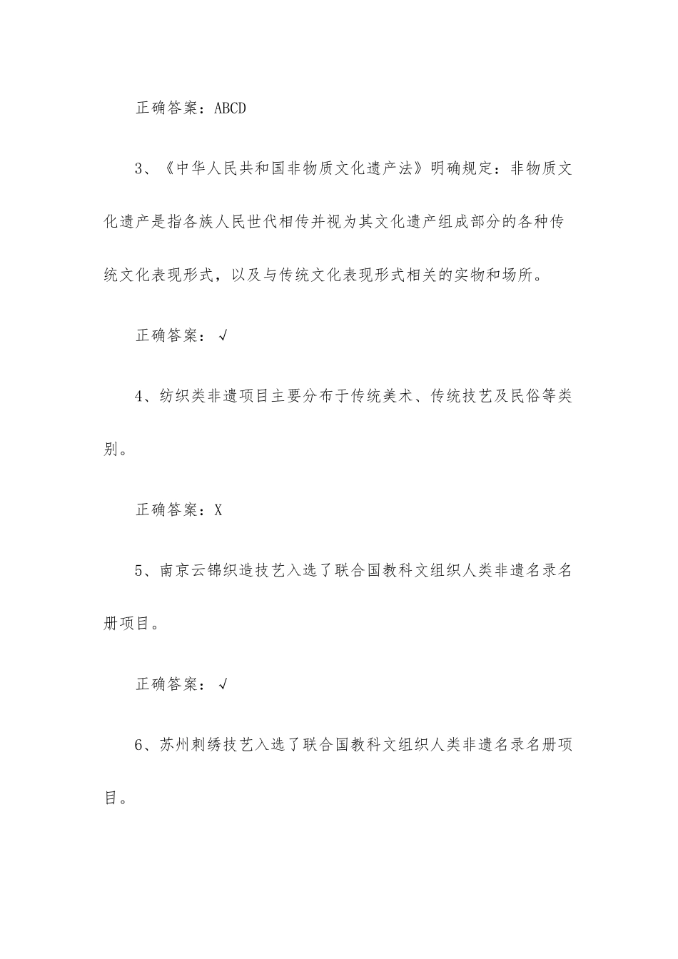 智慧树知到《纺织非遗让世界读懂中国之美(天津工业大学)》章节测试附答案.docx_第2页