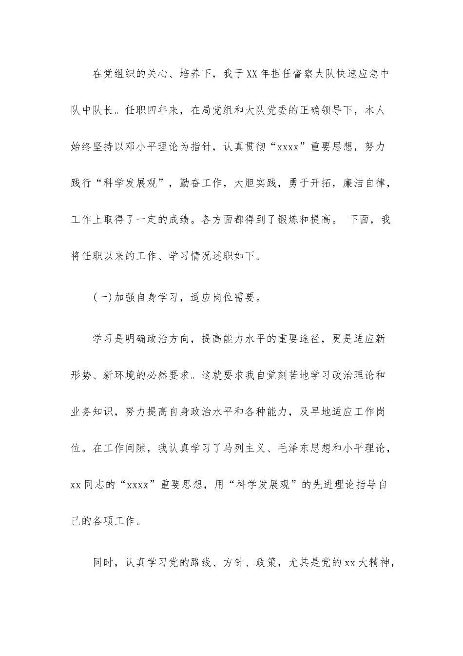 2022年城管队长述职报告范文最新5篇.docx_第3页