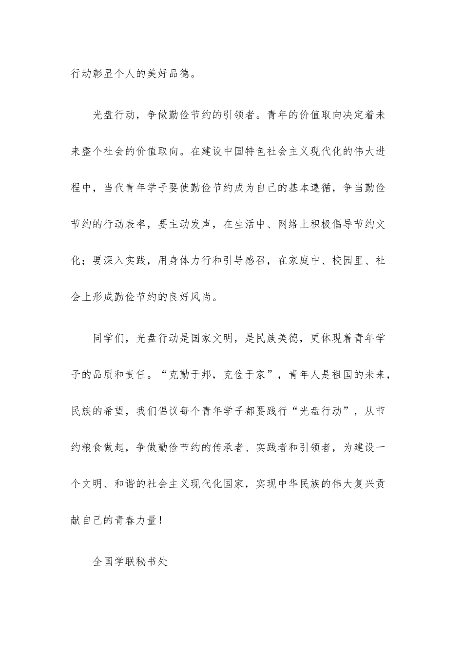 2022年光盘行动倡议书精选范文.docx_第3页