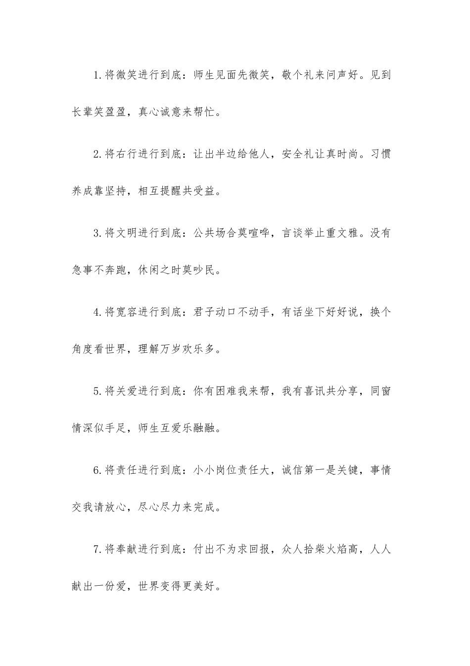 2022年文明礼仪倡议书范文精选9篇.docx_第2页