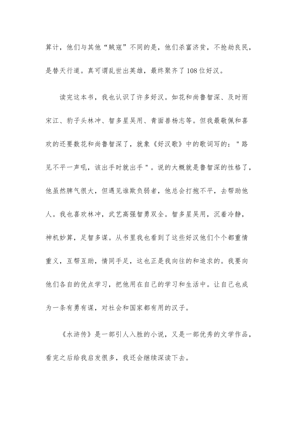 2022年中国四大名著的读后感4篇.docx_第2页