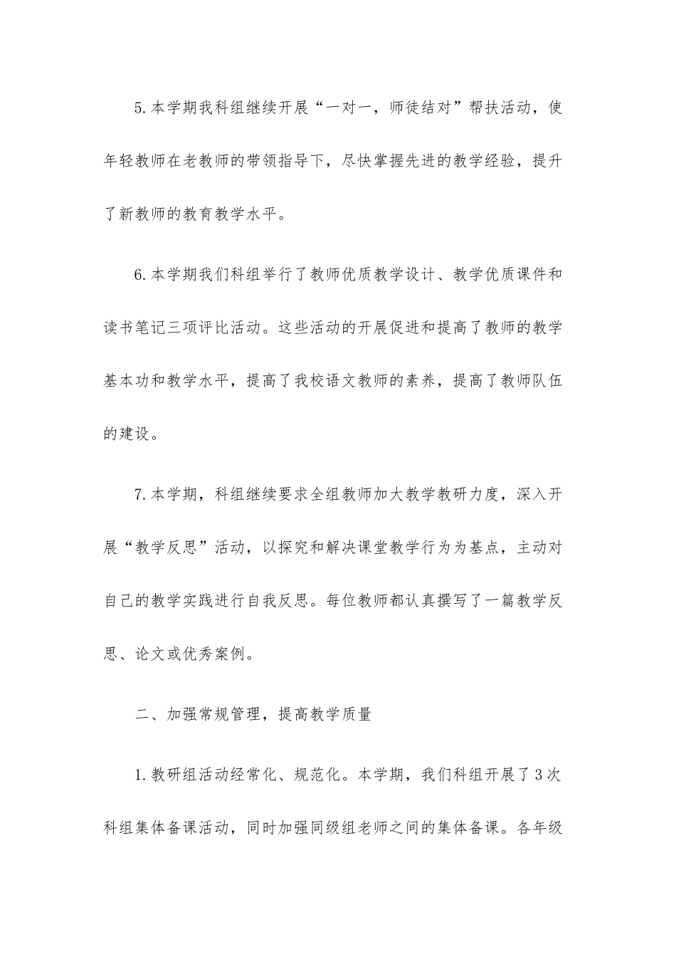2022小学语文教研工作总结范文七篇.docx_第3页