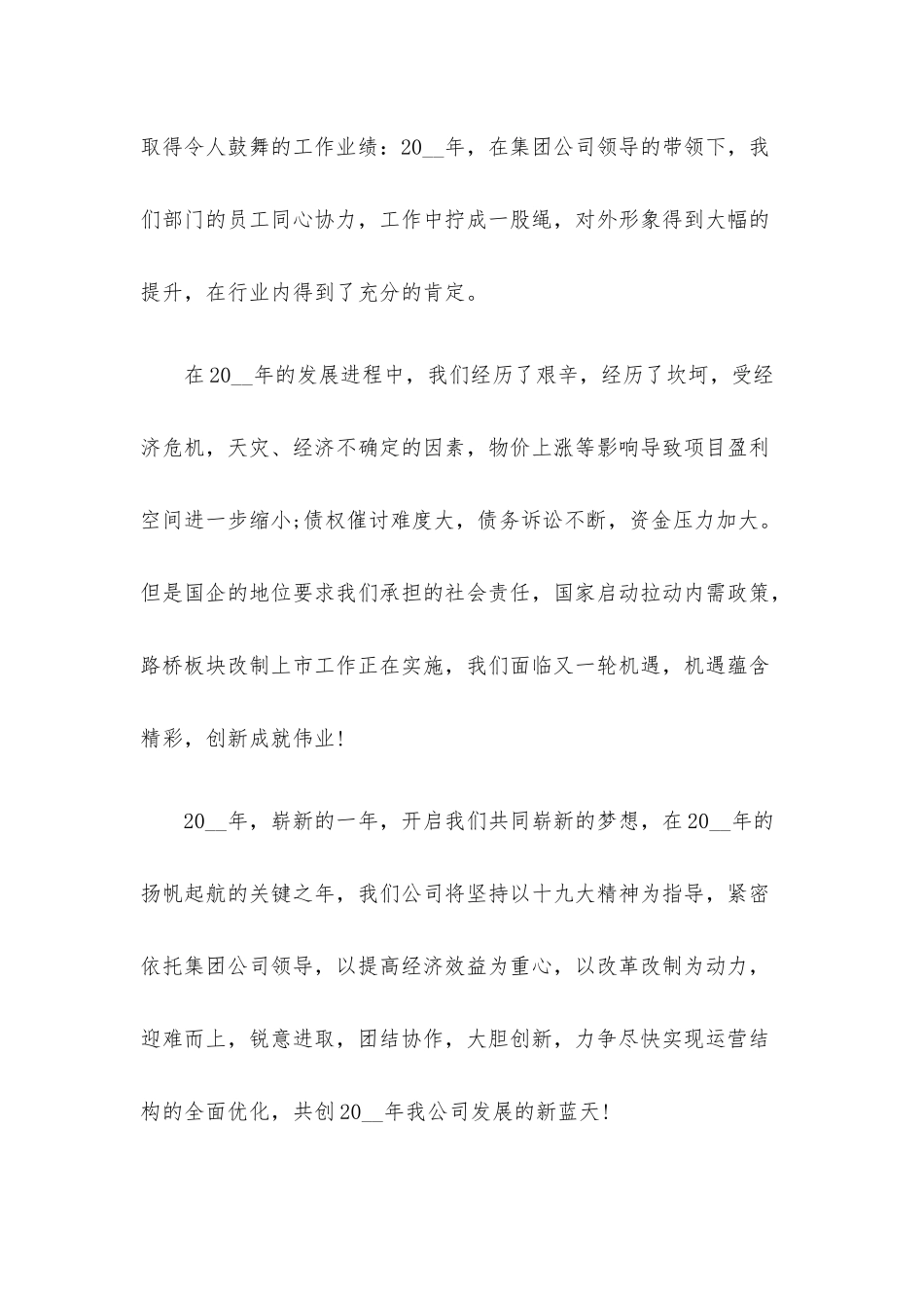 2022最新关于年会致辞讲话稿3篇.docx_第2页