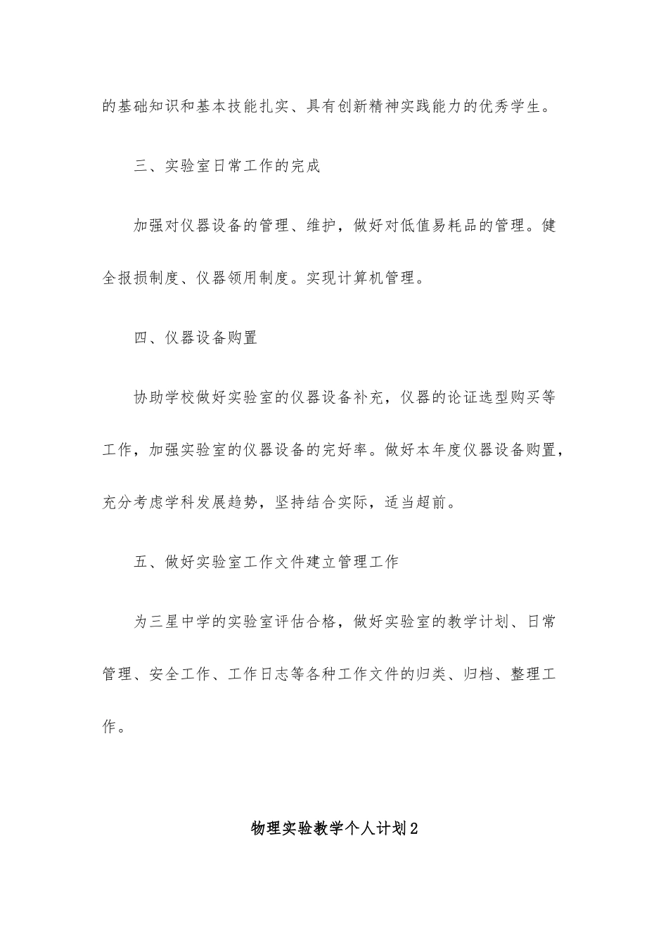 关于物理实验教学个人计划精选7篇.docx_第2页