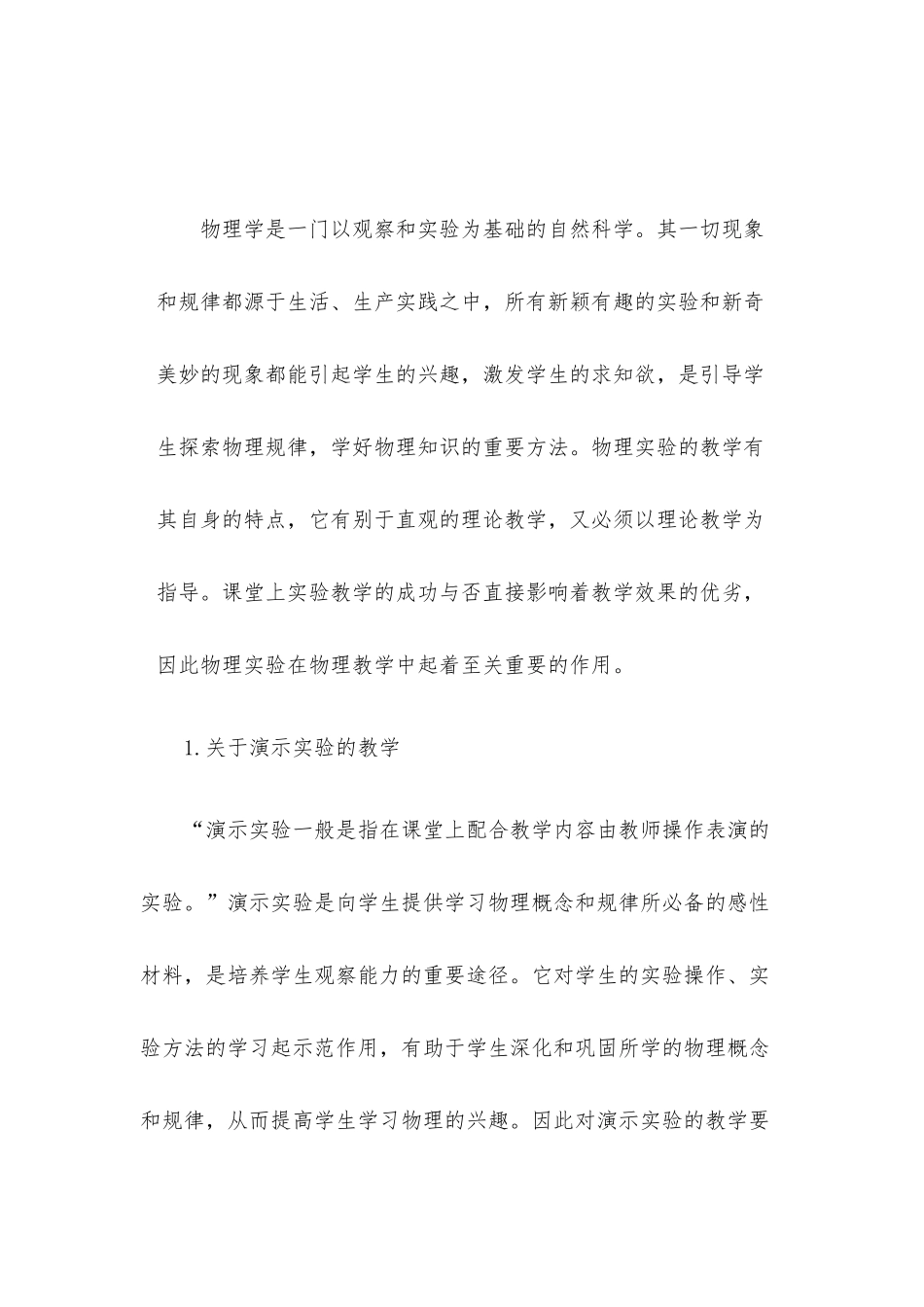 关于物理实验教学个人计划精选7篇.docx_第3页