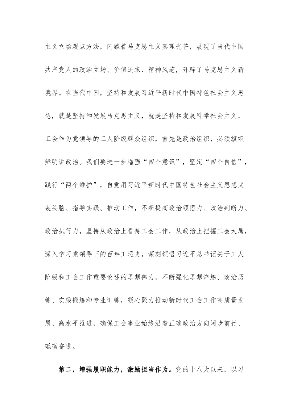 部门党组书记关于拥护“两个确立”践行“两个维护”研讨发言材料.docx_第2页