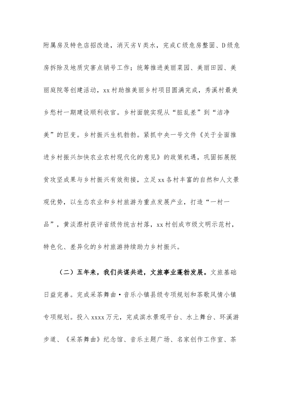 乡近五年工作总结和2022年及今后五年工作计划.docx_第2页