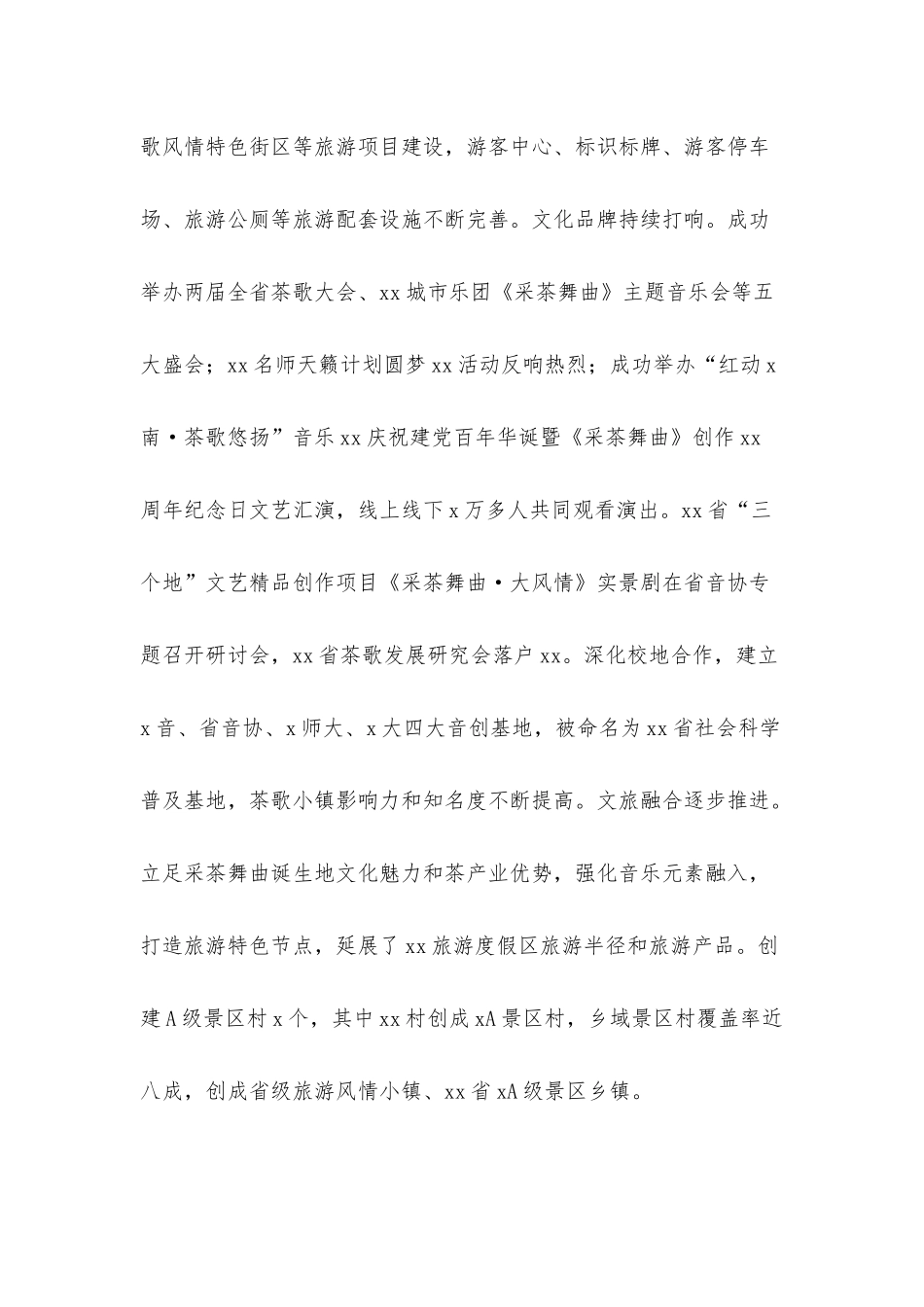 乡近五年工作总结和2022年及今后五年工作计划.docx_第3页