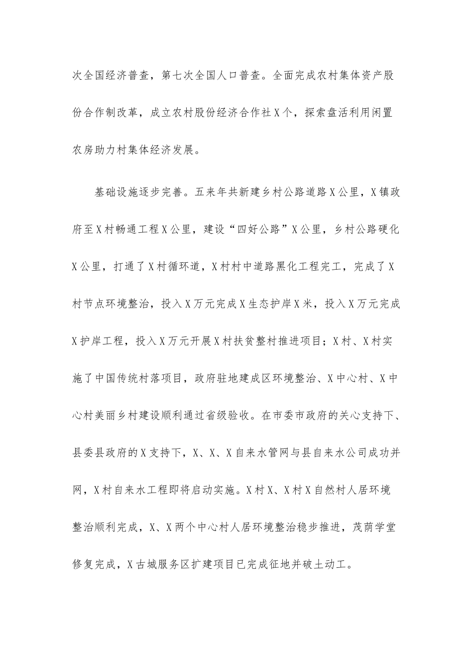 镇过去五年工作总结和今后五年工作计划.docx_第2页