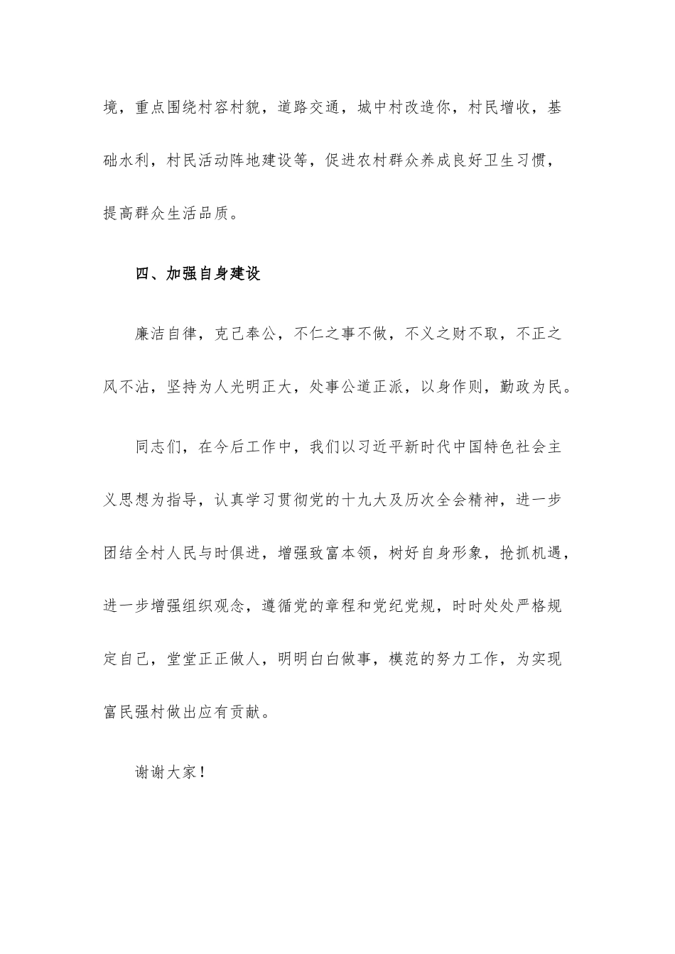 村党总支书记任职表态发言材料（村、社区）.docx_第3页