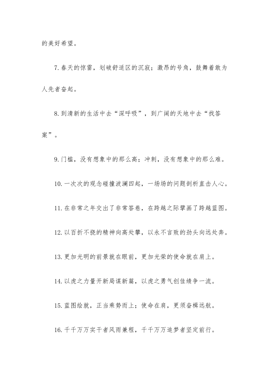 “落笔有神”“领跑有望”：报道修辞类过渡句50例.docx_第2页