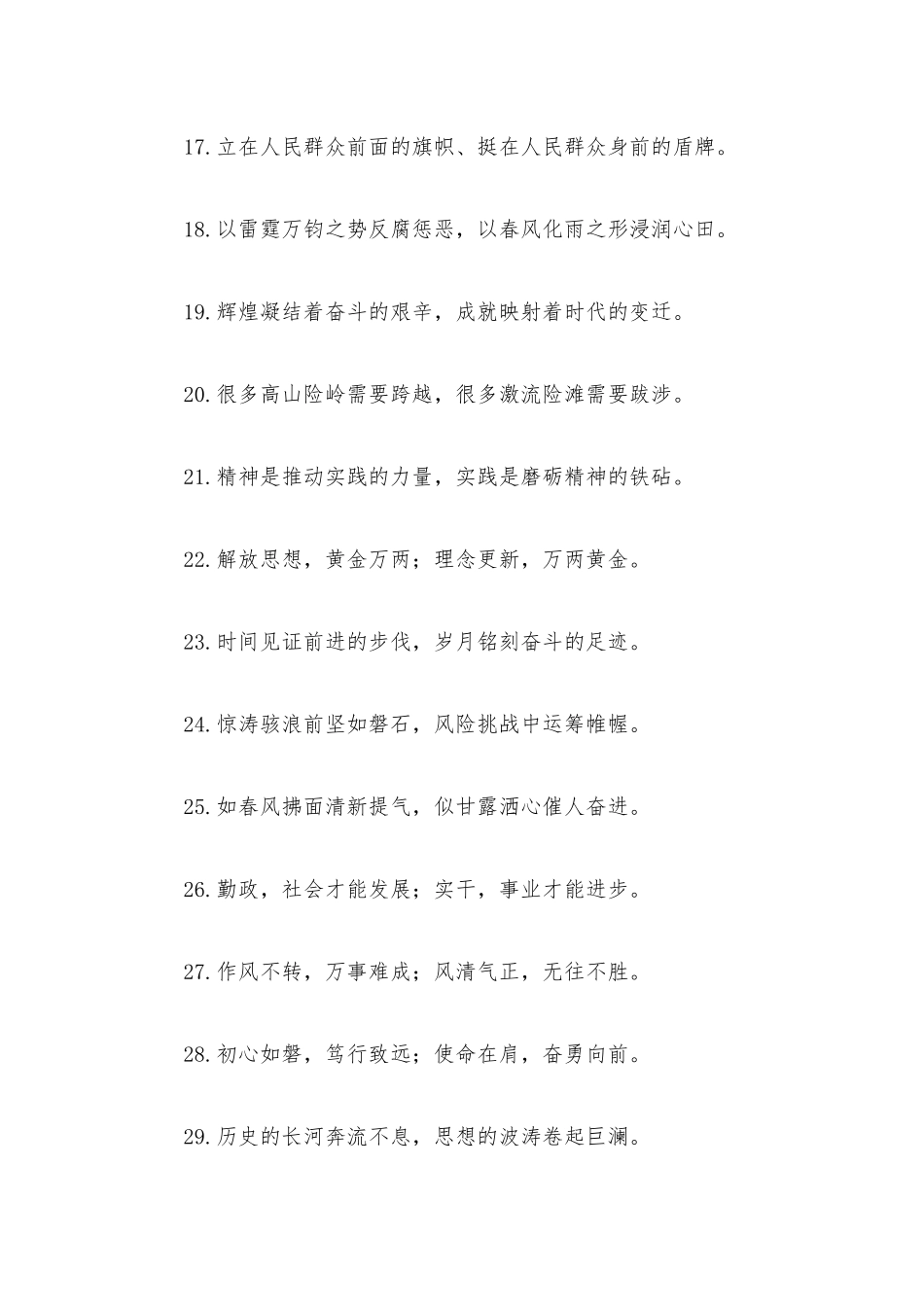 “落笔有神”“领跑有望”：报道修辞类过渡句50例.docx_第3页