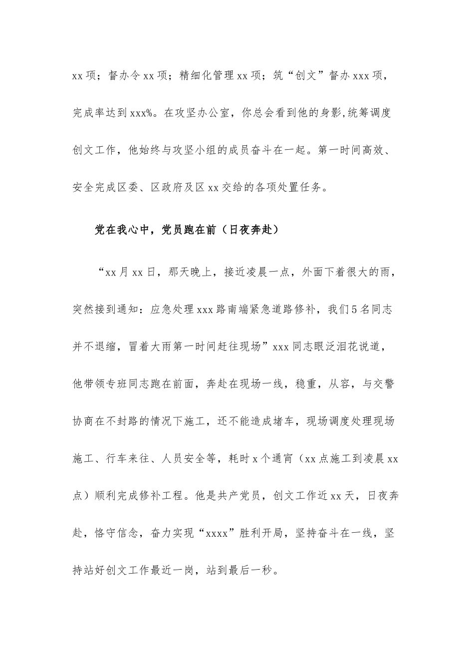 党在我心中——记“创文”专班情况报告.docx_第2页