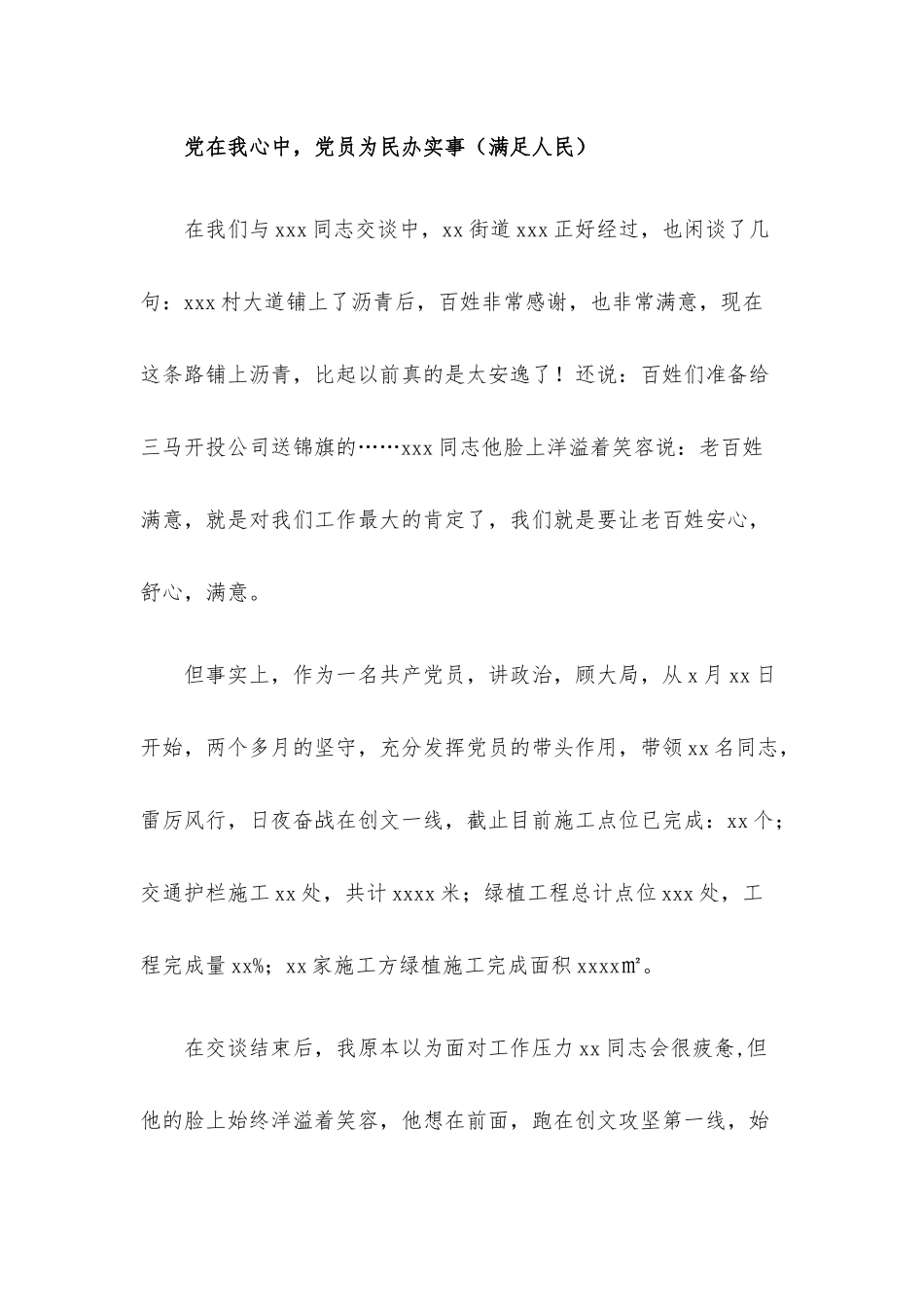 党在我心中——记“创文”专班情况报告.docx_第3页