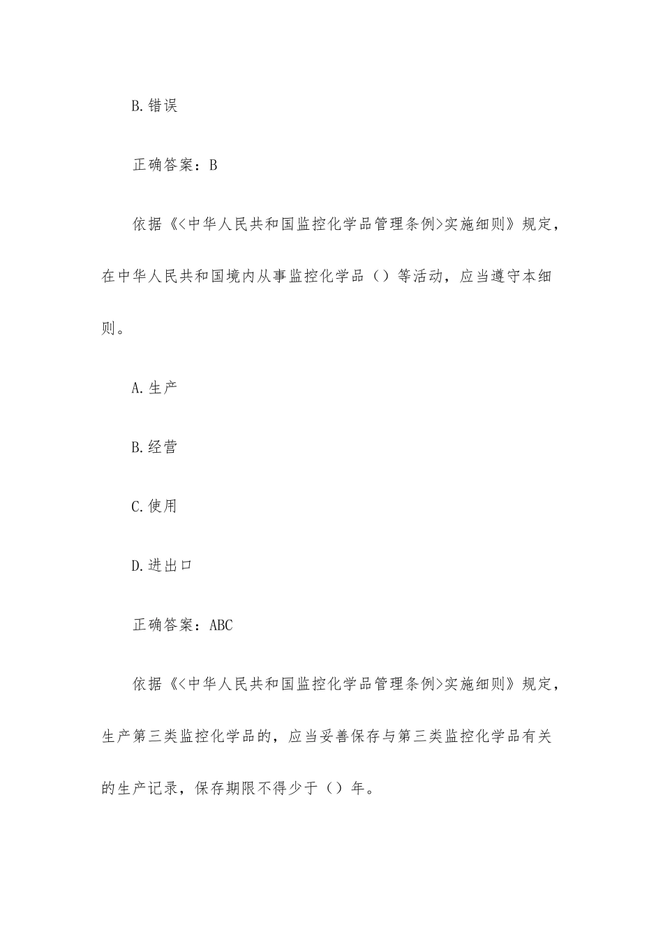 禁化武知识竞赛题库（29题含答案）.docx_第2页
