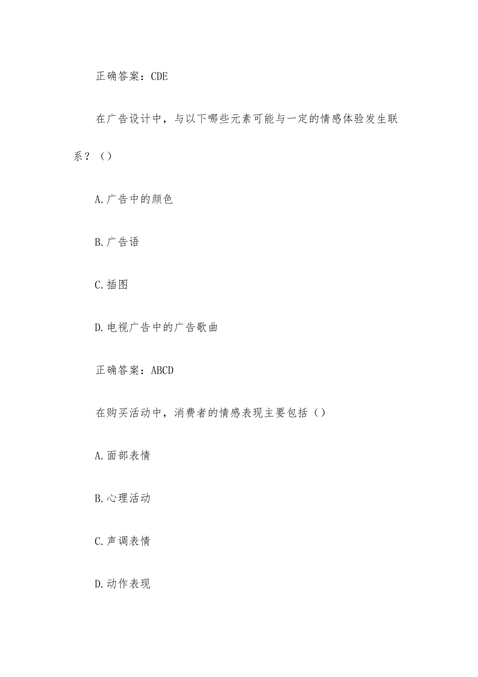 超星尔雅学习通《旅游消费行为学》题库（59题含答案）.docx_第2页