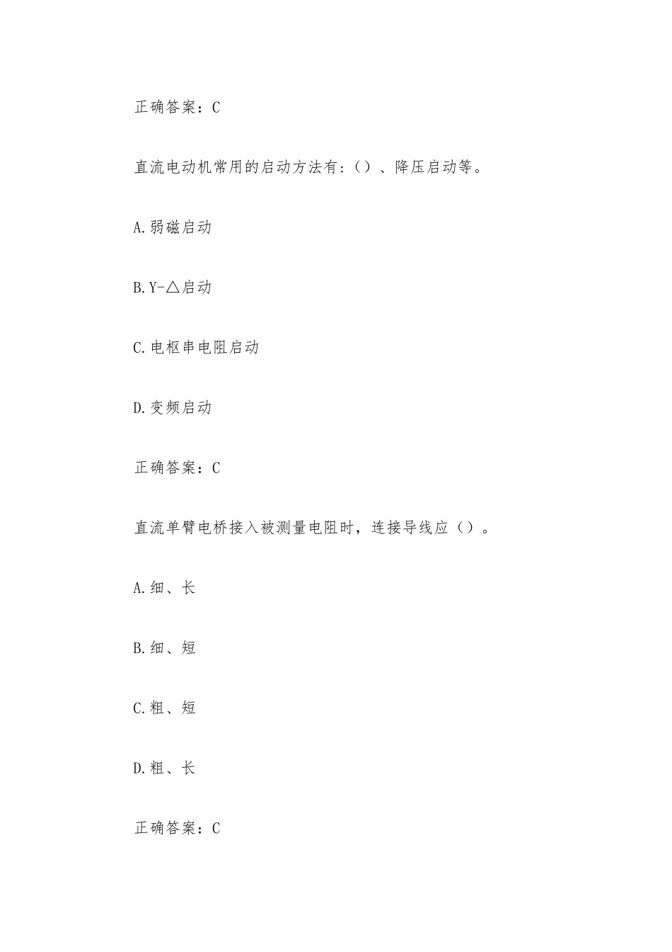 超星尔雅学习通《船舶辅机电气控制系统》题库（53题含答案）.docx_第2页