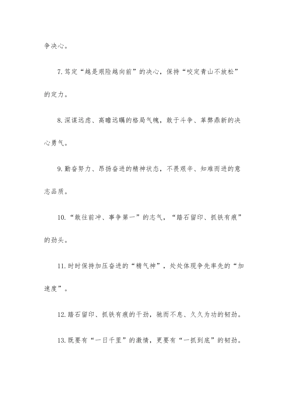 “人心思进”“万马奔腾”：工作状态类过渡句50例.docx_第2页