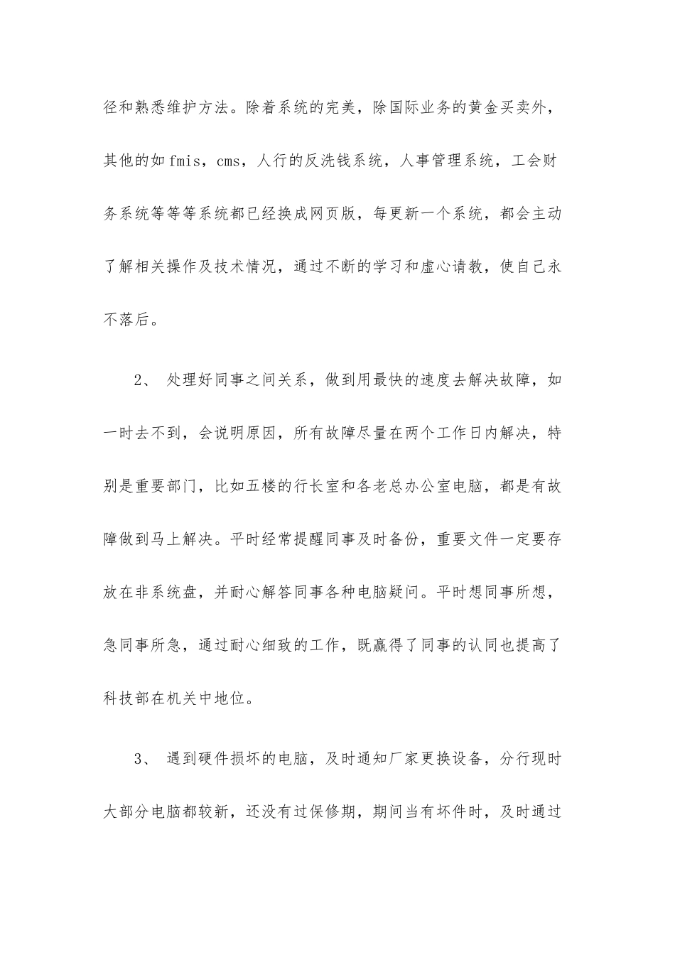 单位员工年度考核工作总结范文精选8篇.docx_第2页